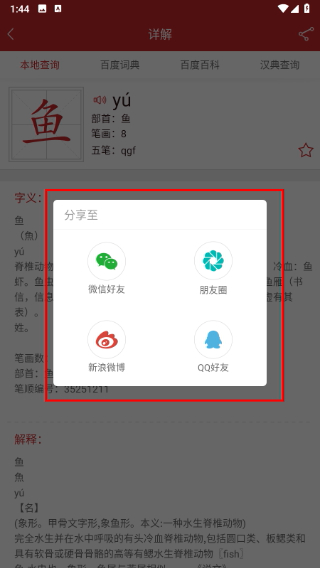 字典通发音版