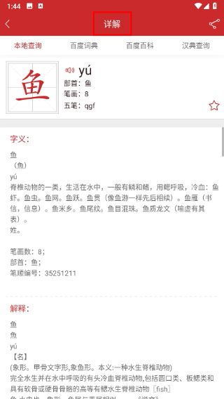 字典通发音版