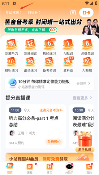 小站雅思