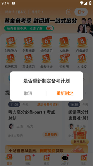 小站雅思