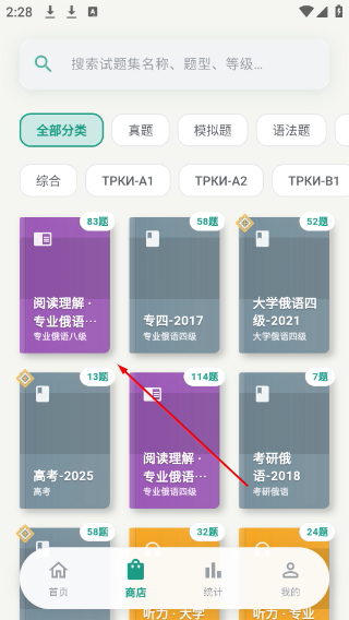 考俄刷题