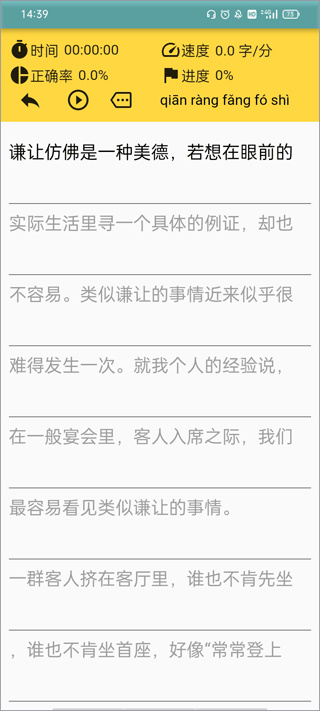 只语打字训练