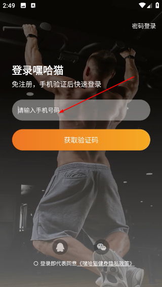嘿哈猫健身