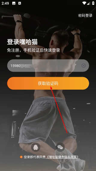 嘿哈猫健身