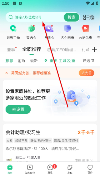 汇博招聘