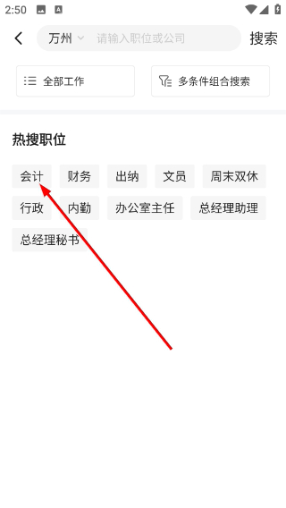 汇博招聘