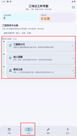 工地记工时考勤