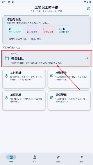 工地记工时考勤