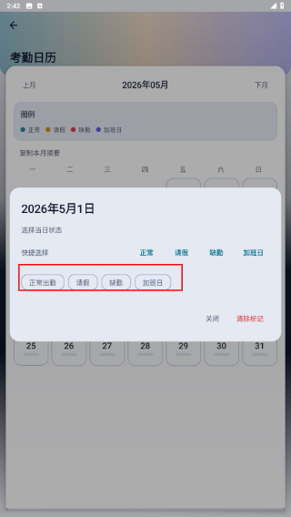 工地记工时考勤