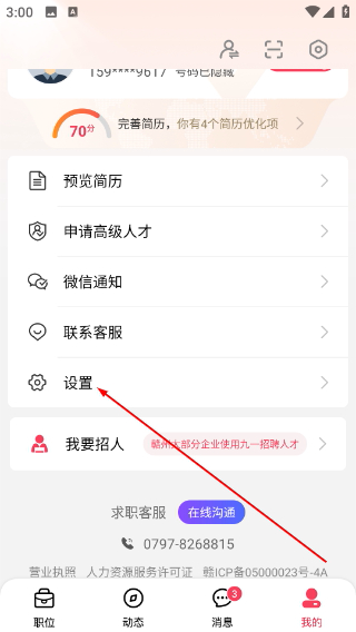 九一招聘