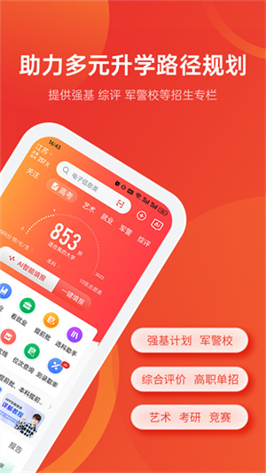 优志愿官方