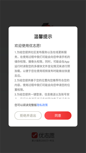 优志愿官方