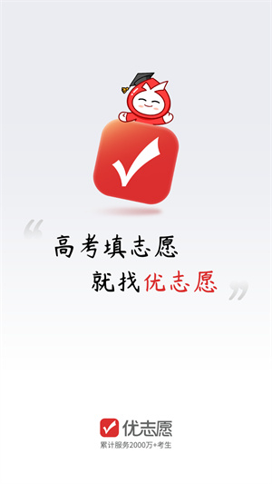 优志愿官方