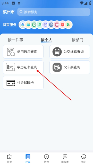 滨州网