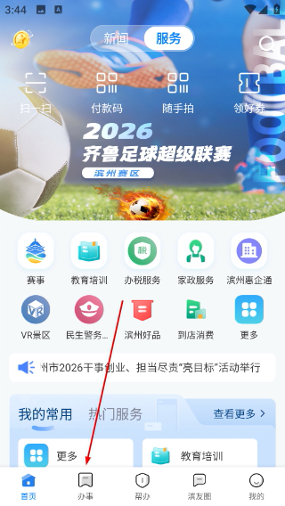 滨州网