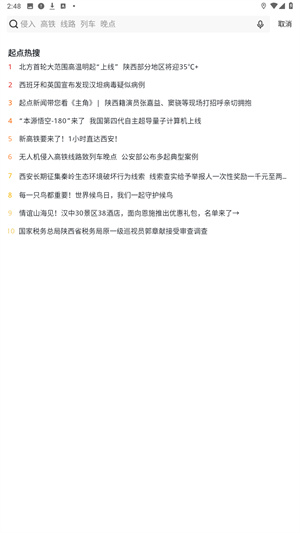 陕西头条