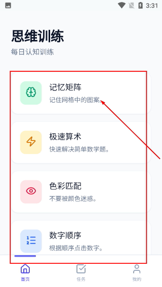 思维训练