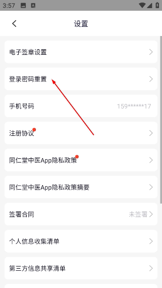 同仁堂中医