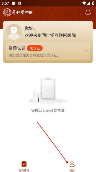 同仁堂中医