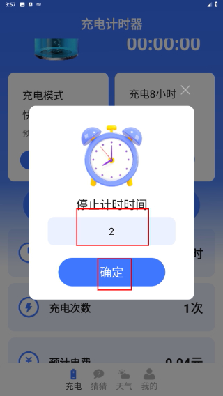 无忧充电宝
