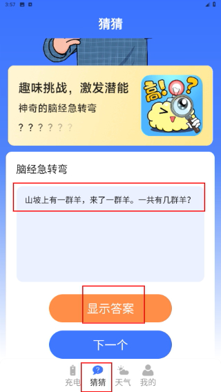 无忧充电宝