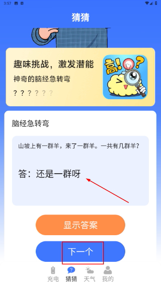 无忧充电宝