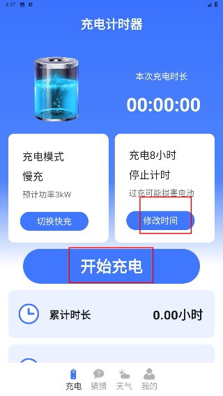 无忧充电宝