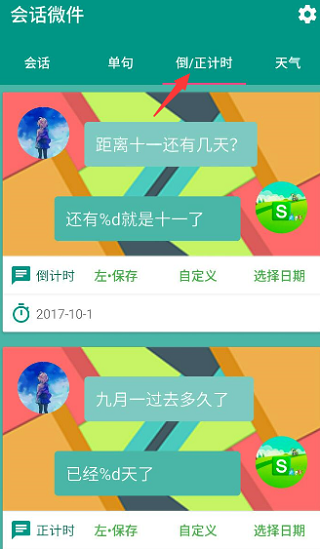 会话微件免费版