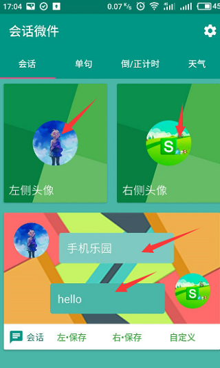 会话微件免费版