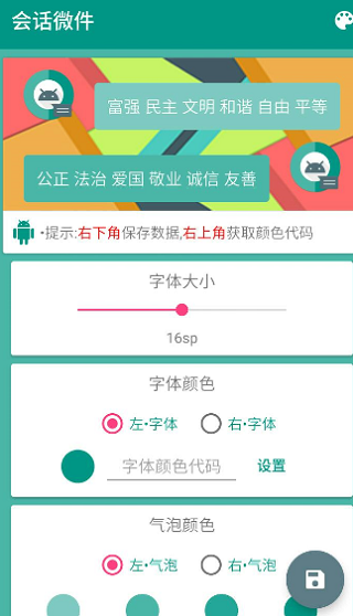 会话微件免费版