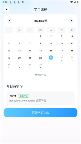 星火语伴
