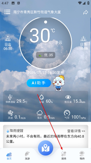 晓天气