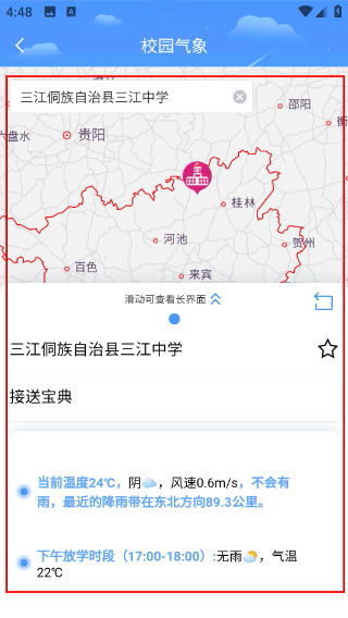 晓天气