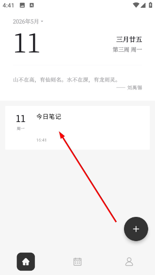 凡事日记