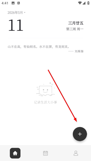 凡事日记