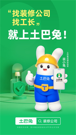 土巴兔装修官方