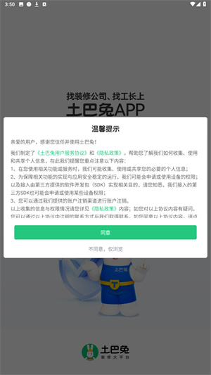 土巴兔装修官方