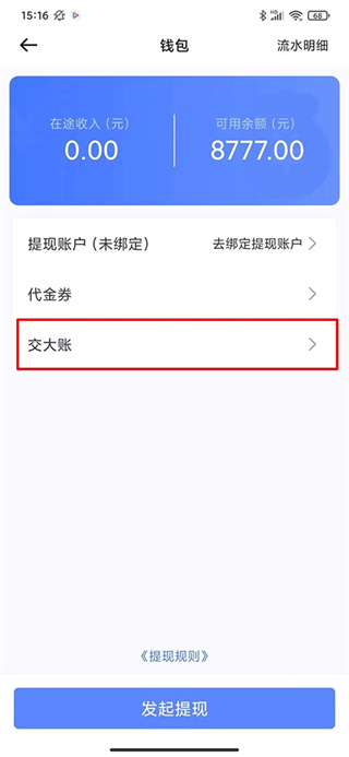 62580司机端