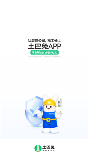 土巴兔装修官方