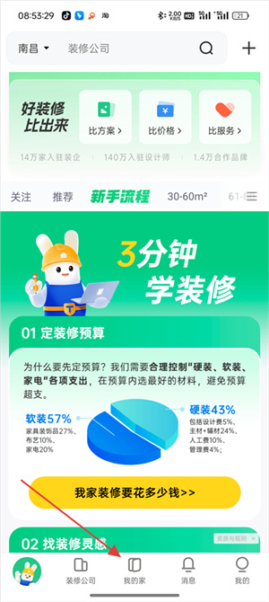 土巴兔装修官方