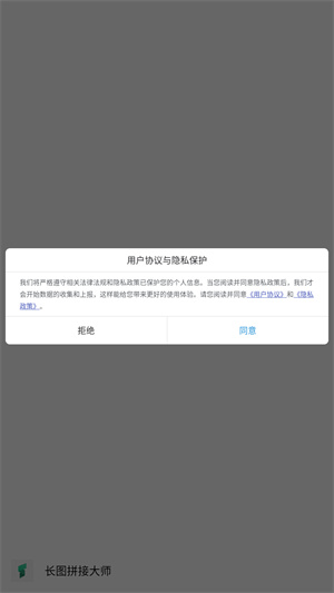长图拼接大师app