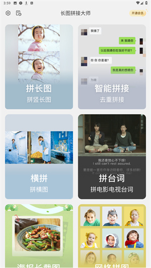 长图拼接大师app