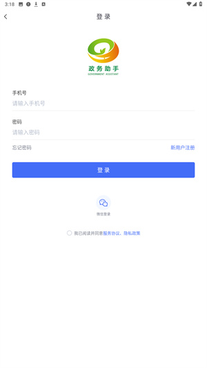 政务助手app