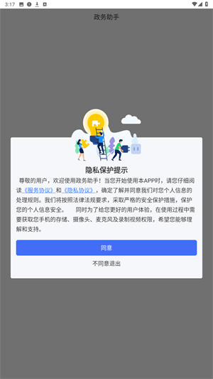 政务助手app