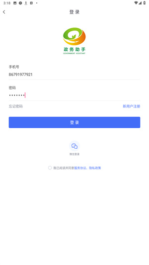 政务助手app
