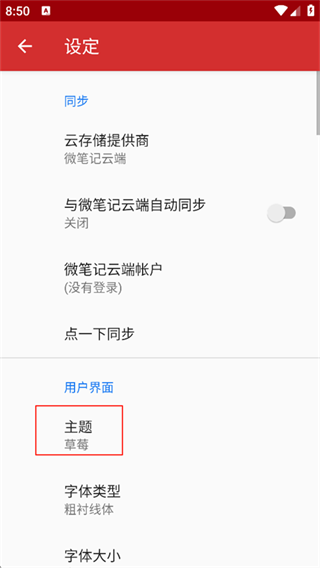 微笔记app