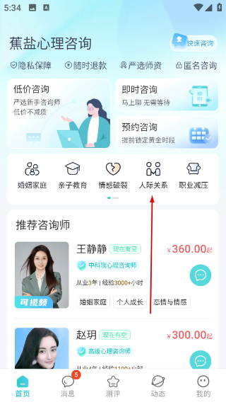 蕉盐心理咨询