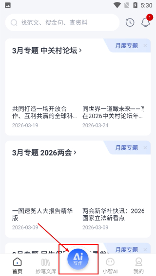 新华妙笔公文助手