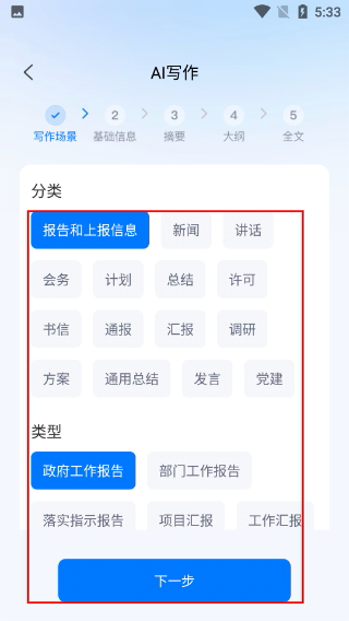 新华妙笔公文助手