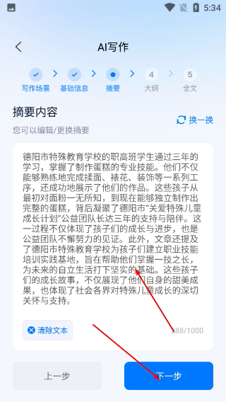 新华妙笔公文助手